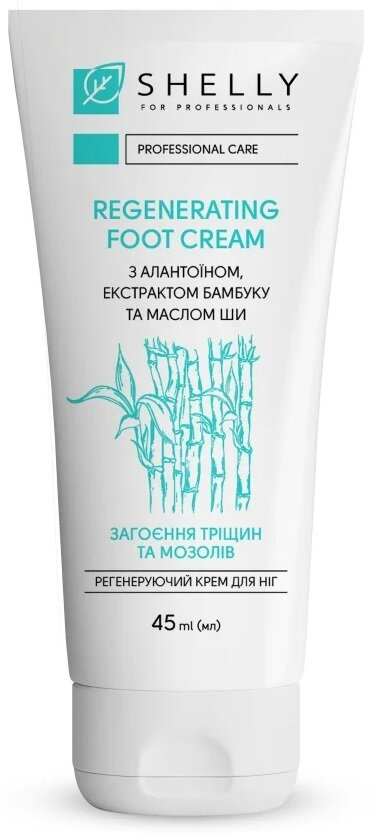 Крем для ніг Shelly регенеруючий з алантоїном, екстрактом бамбука і маслом ши, 45 мл