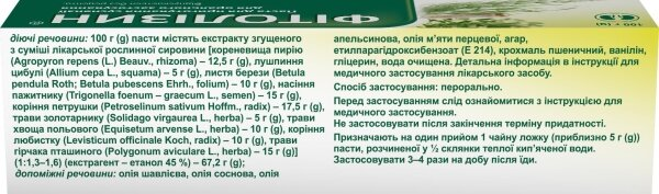 Фітолізин паста д/приг. сусп. д/ор. заст. по 100 г у тубах