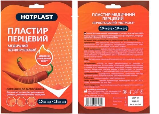 Пластир перцевий Хотпласт перфорований, 10 см x 18 см, 1 штука