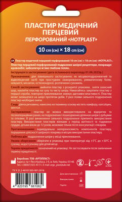 Пластир перцевий Хотпласт перфорований, 10 см x 18 см, 1 штука