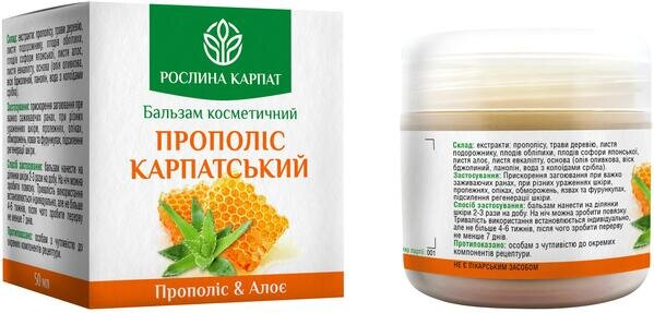 Бальзам косметичний Прополіс Карпатський Рослина Карпат, 50 мл