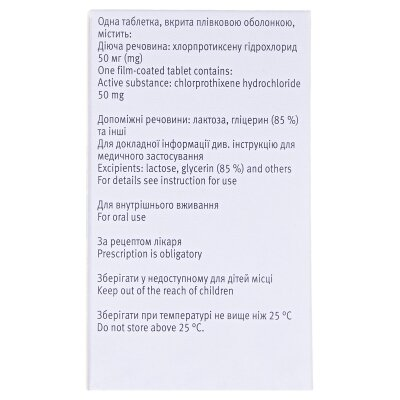 Труксал таблетки, в/плів. обол. по 50 мг №50 у конт.