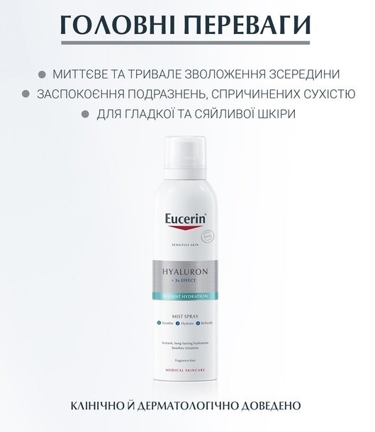 Спрей Eucerin Hyaluron + 3x Effect зволожуючий з гіалуроном для чутливої шкіри (66857), 150 мл