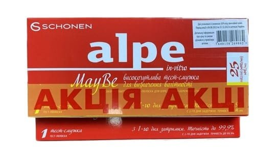 Тест-смужка Alpe in-vitro Мейбі для визначення вагітності підвищеної чутливості, 2 штуки