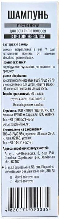 Шампунь Fidem Pharm проти лупи з кетоконазолом, 100 мл