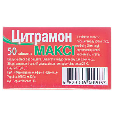 Цитрамон максі таблетки №50 (10х5)