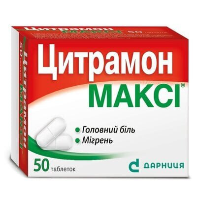 Цитрамон максі таблетки №50 (10х5)