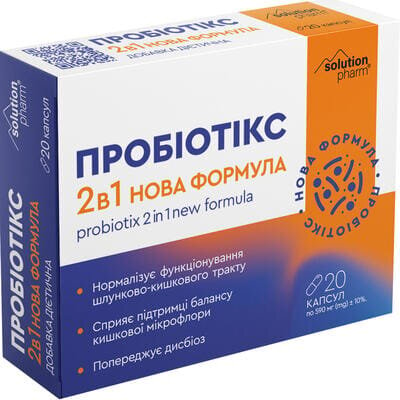Пробіотікс 2в1 Нова формула Solution pharm капсули по 590 мг №20 (10х2)