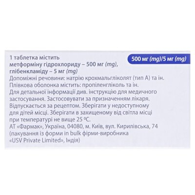 Глібофор таблетки, в/плів. обол. по 500 мг/5 мг №60 (10х6)