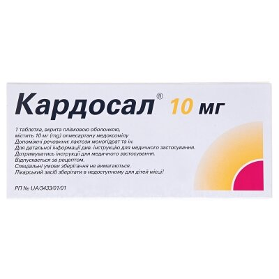 Кардосал 10 мг таблетки, в/плів. обол. по 10 мг №28 (14х2)