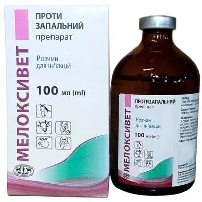 Мелоксивет 2% (ДЛЯ ТВАРИН) розчин для ін'єкцій, 100 мл