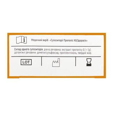 Прополіс К&Здоров'я супозиторії по 2,5 г № 10