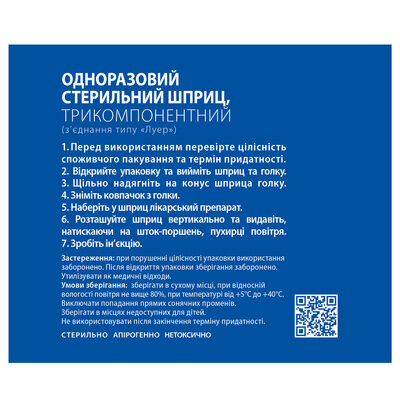 Шприц 50 мл МР MedPlast одноразовий трикомпонентний з голкою 18G (1,2 х 38 мм), 1 штука