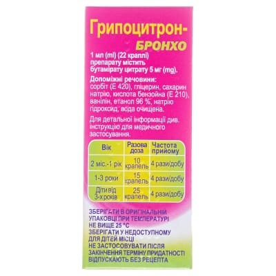 Грипоцитрон-бронхо краплі ор., р-н 5 мг/мл по 20 мл у флак.