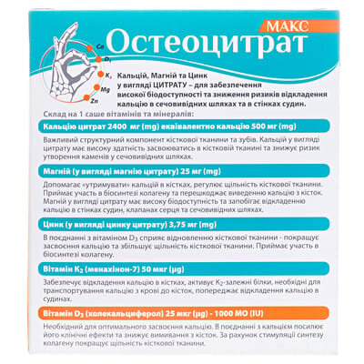 Остеоцитрат Макс порошок для перорального розчину з апельсиновим смаком по 3,3 г №14 у саше