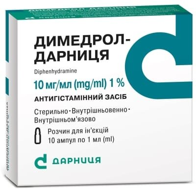 Димедрол-Дарниця розчин д/ін. 10 мг/мл по 1 мл №10 в амп.