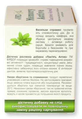 Пам'ять Актив Virdol Memory Active капсули 550 мг №90