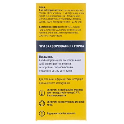 Хепілор спрей д/рот. порож. по 20 мл у флак.