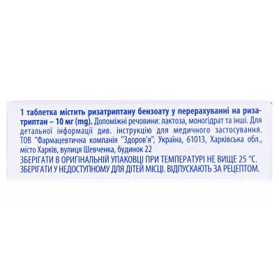 Різамігрен таблетки по 10 мг №3