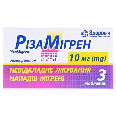 Різамігрен таблетки по 10 мг №3