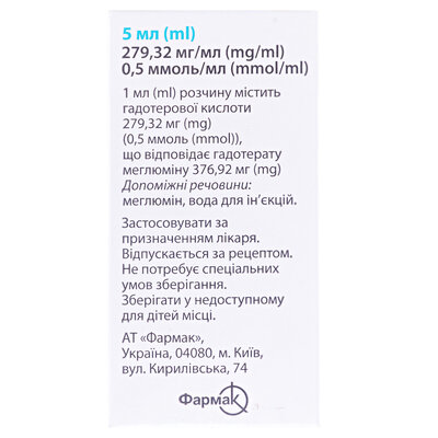 Дотавіст розчин д/ін. 279.32 мг/мл (0.5 ммоль/мл) по 5 мл у флак.