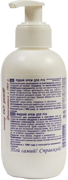 Крем для рук Амальгама Люкс рідкий з дозатором, 200 мл