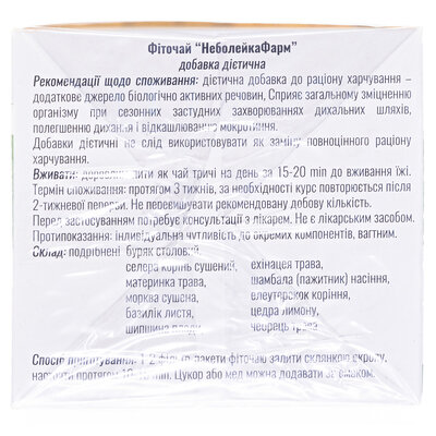 Фіточай Ключі Здоров'я Неболейка Фарм по 1,5 г №20 в філ.-пак.