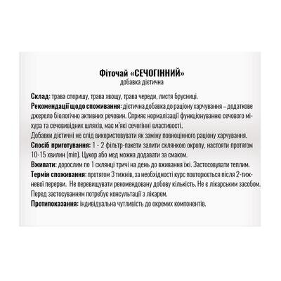 Фіточай Профі Фарм Сечогінний у фільтр-пакетах по 1,5 г №20