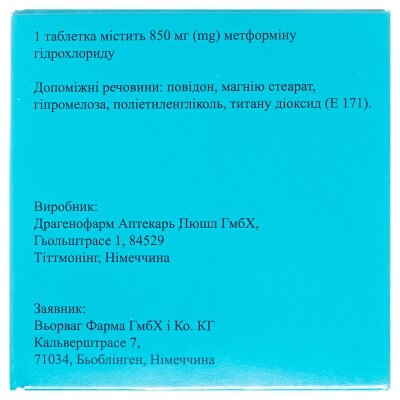 Метфогама 850 таблетки, в/плів. обол. по 850 мг №120 (10х12)