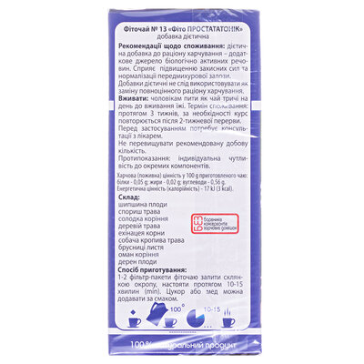 Фіточай Ключі Здоров'я №13 Простататонік по 1.5 г №20 у пач.