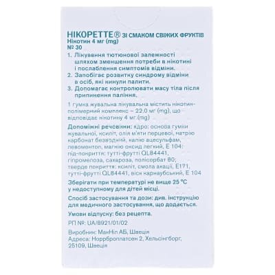 Нікоретте зі смаком свіжих фруктів гумка жув. лікув. по 4 мг №30 (15х2)
