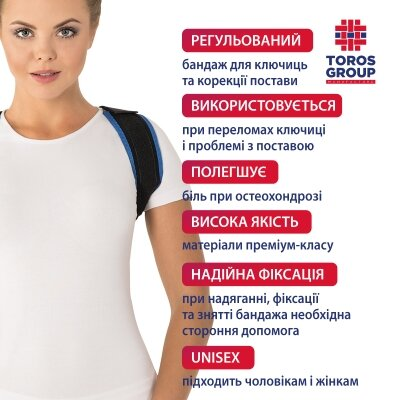 Бандаж для ключиці Торос-Груп 653 кільця Дельбе, розмір 2
