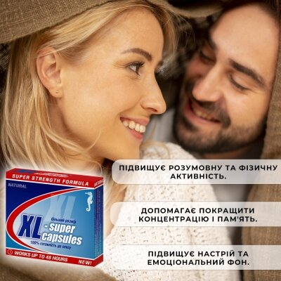 XL-супер капсули №12 (2х6)