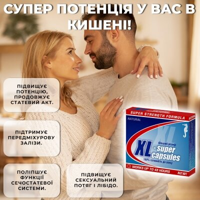 XL-супер капсули №12 (2х6)