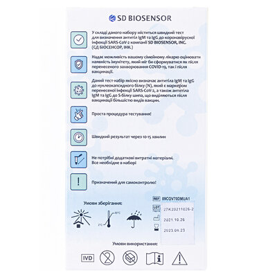 Тест-набір STANDARD Q COVID-19 IgM/IgG Plus Self для виявлення антитіл до коронавірусу, 1 штука