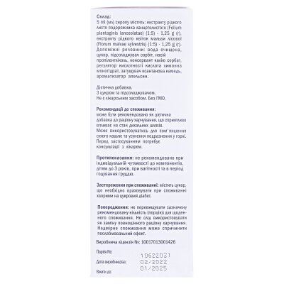 Сироп Подорожника Ананта по 150 мл у флак.