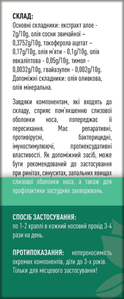 Носовита-Е краплі назальні по 10 мл у флак.