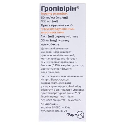 Гропівірін сироп по 50 мг/мл по 100 мл у флак. з шпр.-дозат.
