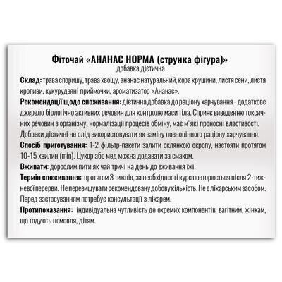 Фіточай Профі фарм Ананас-норма у фільтр-пакетах по 1,5 г №20