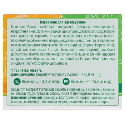 Седавіт таблетки №20 (10х2)