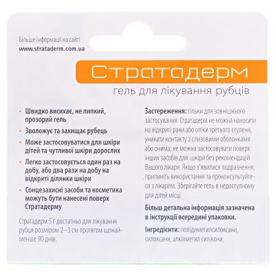 Стратадерм гель проти рубців по 5 г у тубах