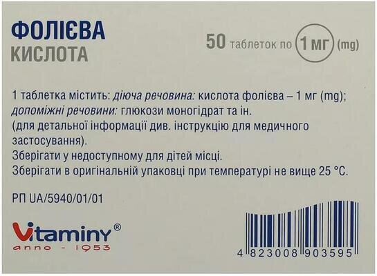 Фолієва кислота таблетки по 1 мг №50 (25х2)