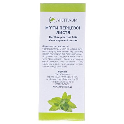 М'яти перцевої листя по 50 г у пач. з внут. пак.