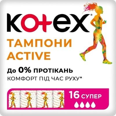 Тампони гігієнічні Kotex Active Super, 16 шт