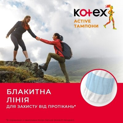 Тампони гігієнічні Kotex Active Super, 16 шт