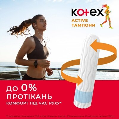 Тампони гігієнічні Kotex Active Super, 16 шт