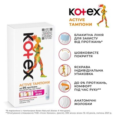 Тампони гігієнічні Kotex Active Super, 16 шт
