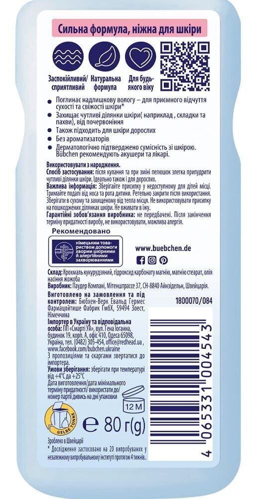 Присипка Bubchen дитяча, 80 г