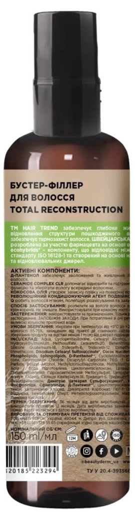 Бустер-філлер для волосся Hair Trend, 150 мл