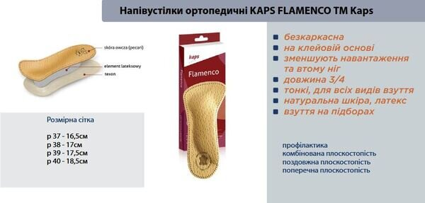 Напівустілки ортопедичні KAPS Flamenco, розмір 37